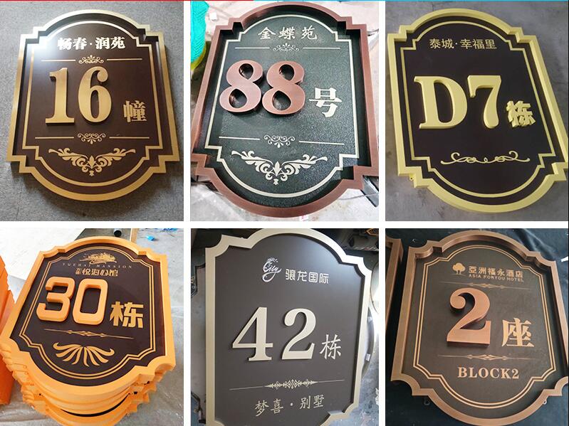 瓯海楼栋牌，单元牌